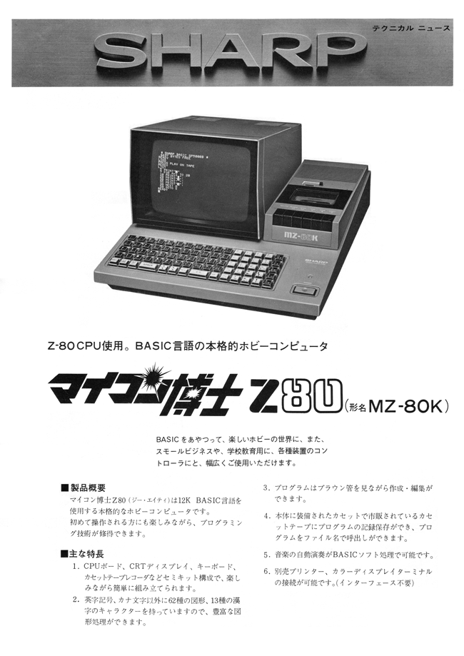 MZ-80K