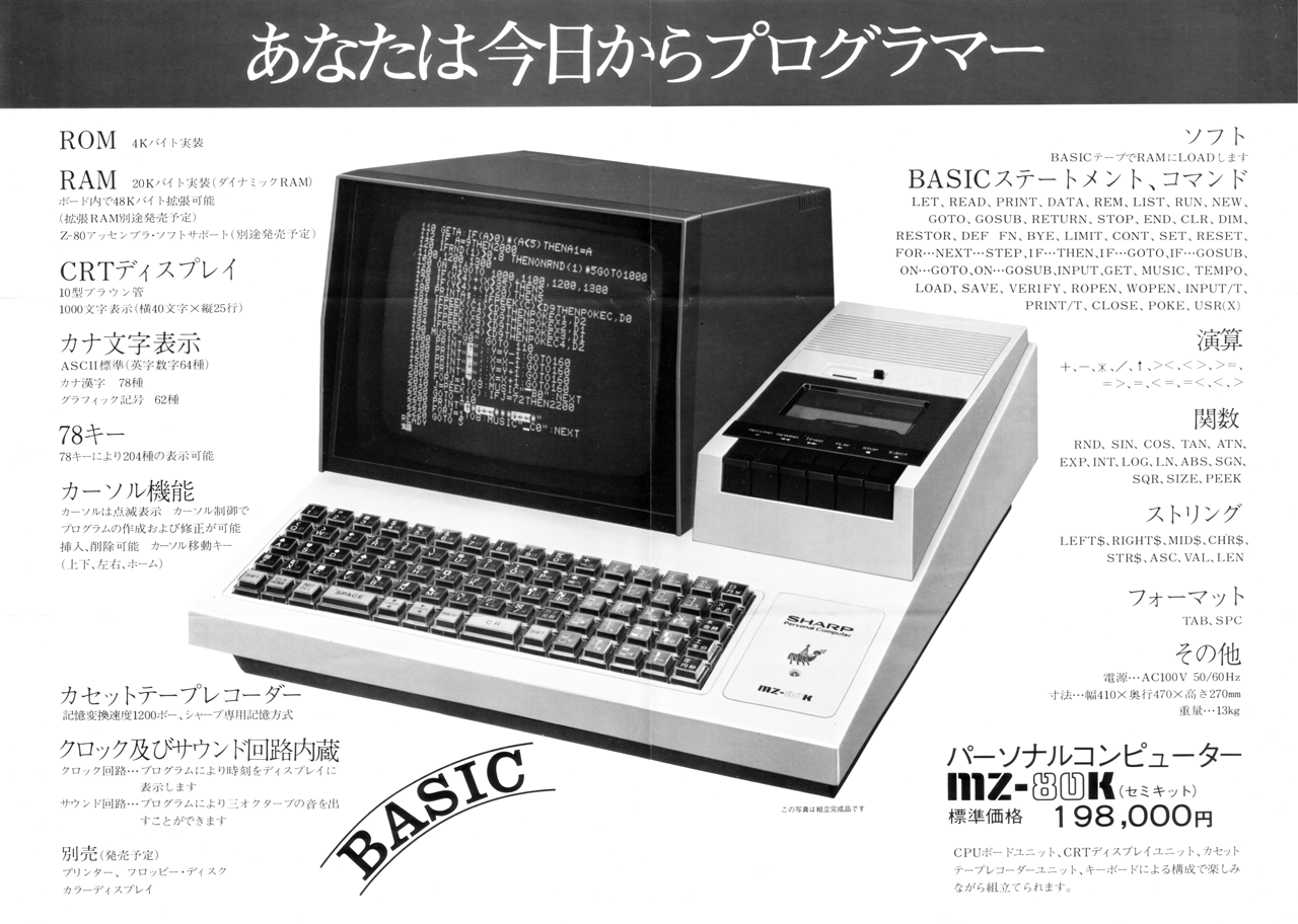 SHARP MZ-80K 電源確認済 説明書付き - その他